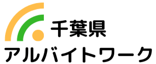 千葉県の求人情報ならアルバイトワーク