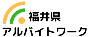 福井県の求人情報ならアルバイトワーク