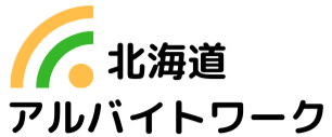 アルバイトワーク｜北海道