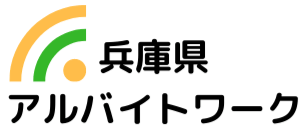 兵庫県の求人情報ならアルバイトワーク