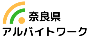 奈良県の求人情報ならアルバイトワーク