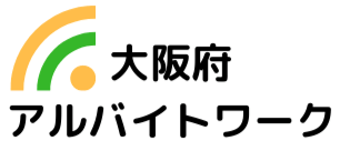 大阪府の求人情報ならアルバイトワーク